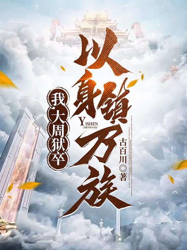 开头就肉的古文
