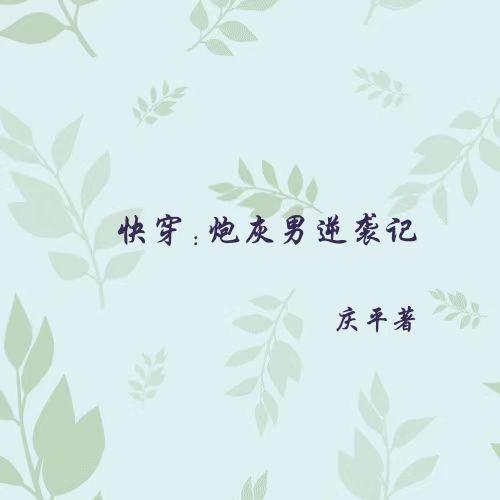 东北一家人1一6全文阅读小说