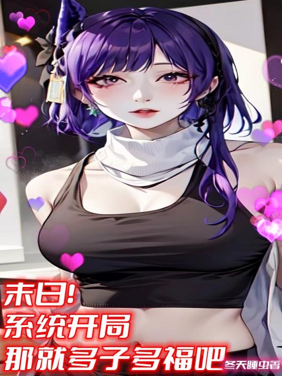苏家有女1v5