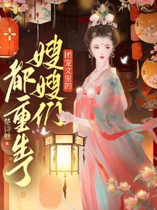 《姜可》金银花原文免费阅读