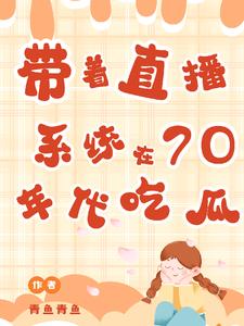 七零,我在城里吃瓜看戏